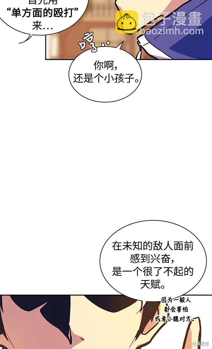 痞子學霸 - 第49話(2/2) - 4