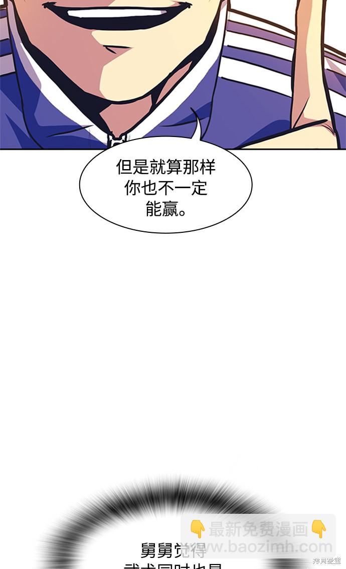 痞子學霸 - 第49話(2/2) - 5