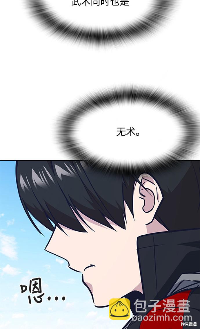 痞子學霸 - 第49話(2/2) - 6