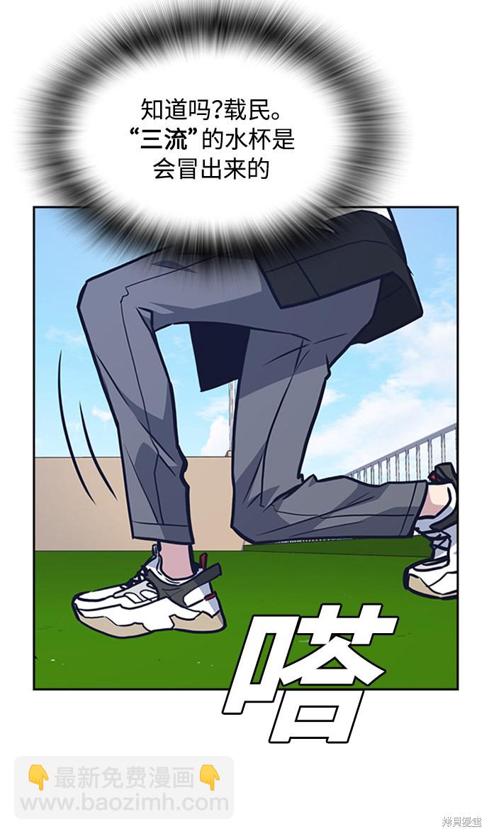 痞子學霸 - 第49話(2/2) - 4