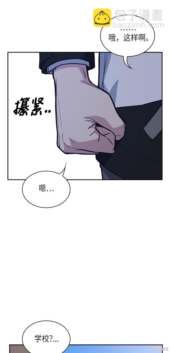 痞子學霸 - 第51話(1/2) - 3