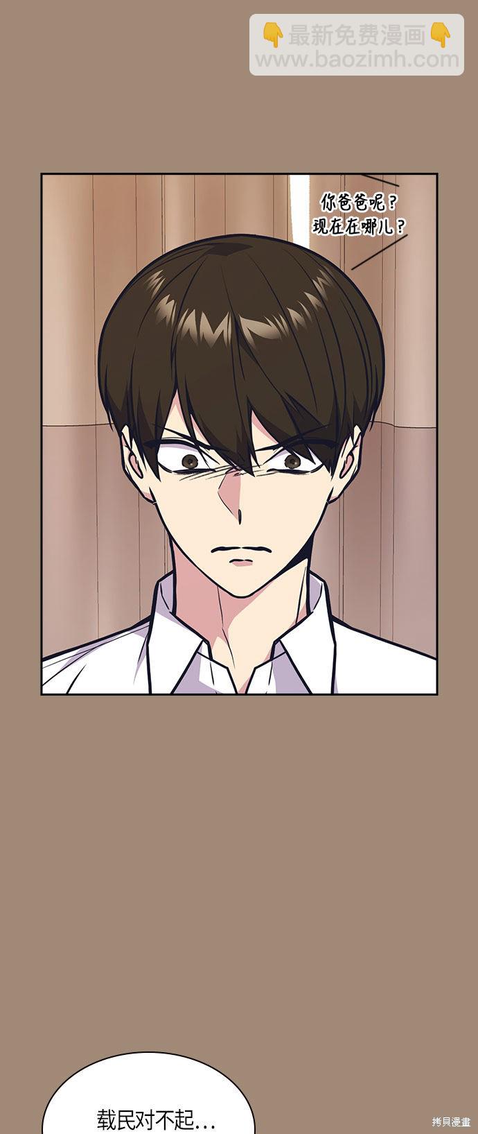 痞子學霸 - 第51話(1/2) - 3