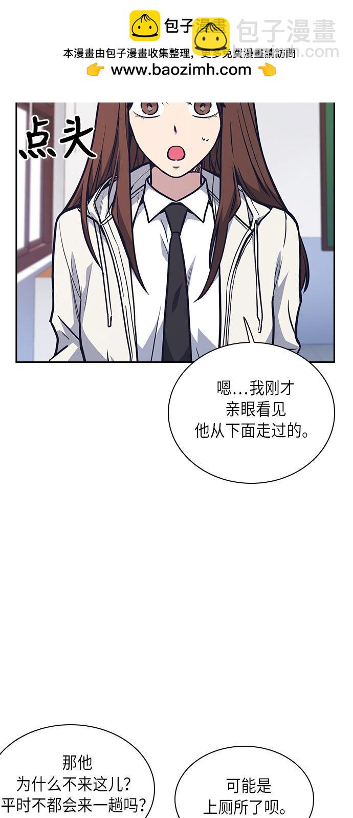 痞子學霸 - 第51話(1/2) - 2