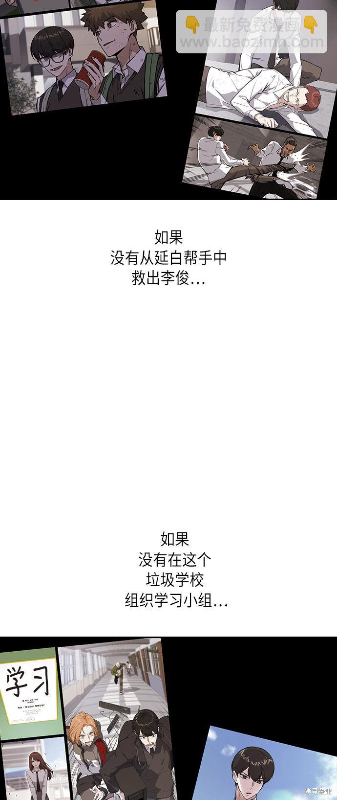 痞子學霸 - 第51話(1/2) - 6