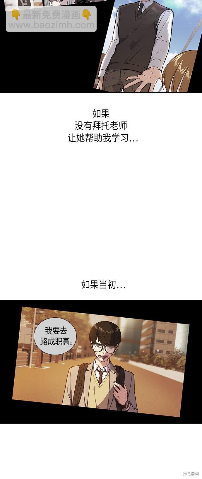 痞子學霸 - 第51話(1/2) - 7