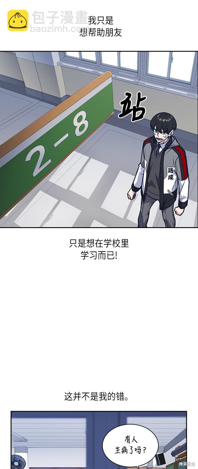 痞子學霸 - 第51話(1/2) - 3