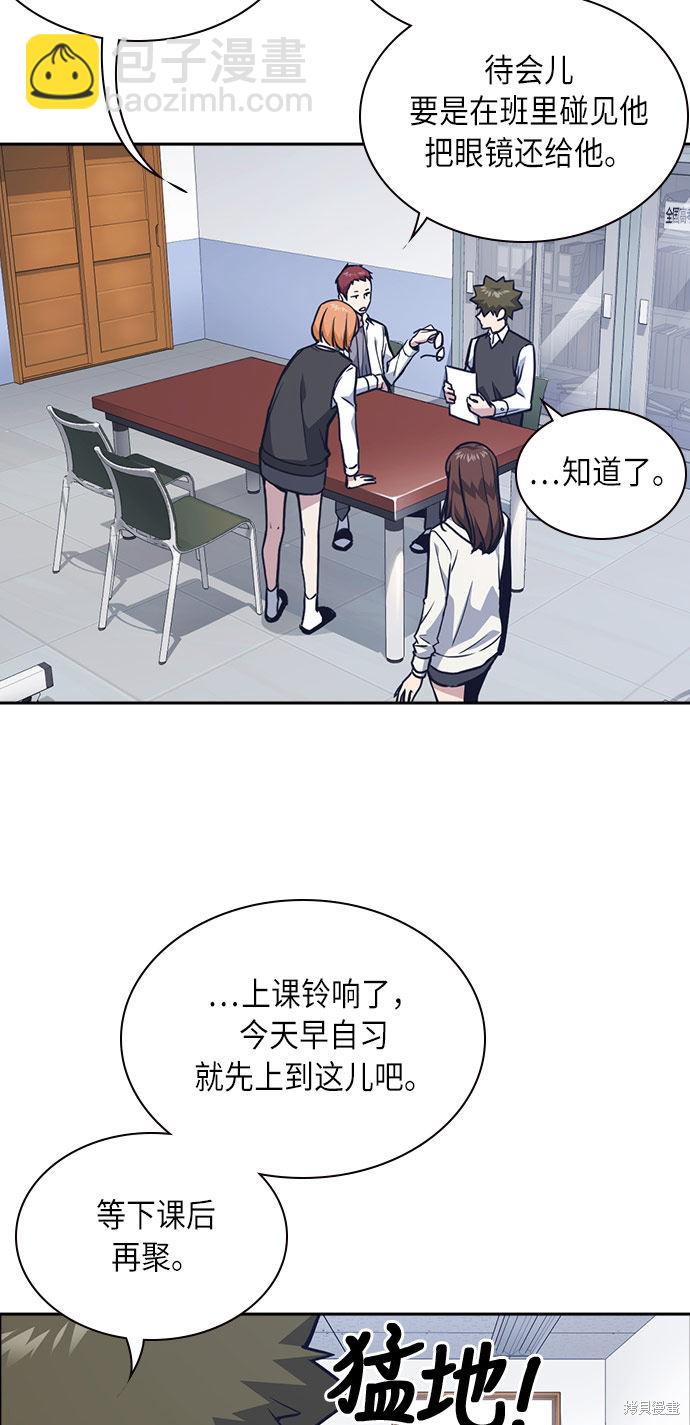 痞子學霸 - 第51話(1/2) - 3