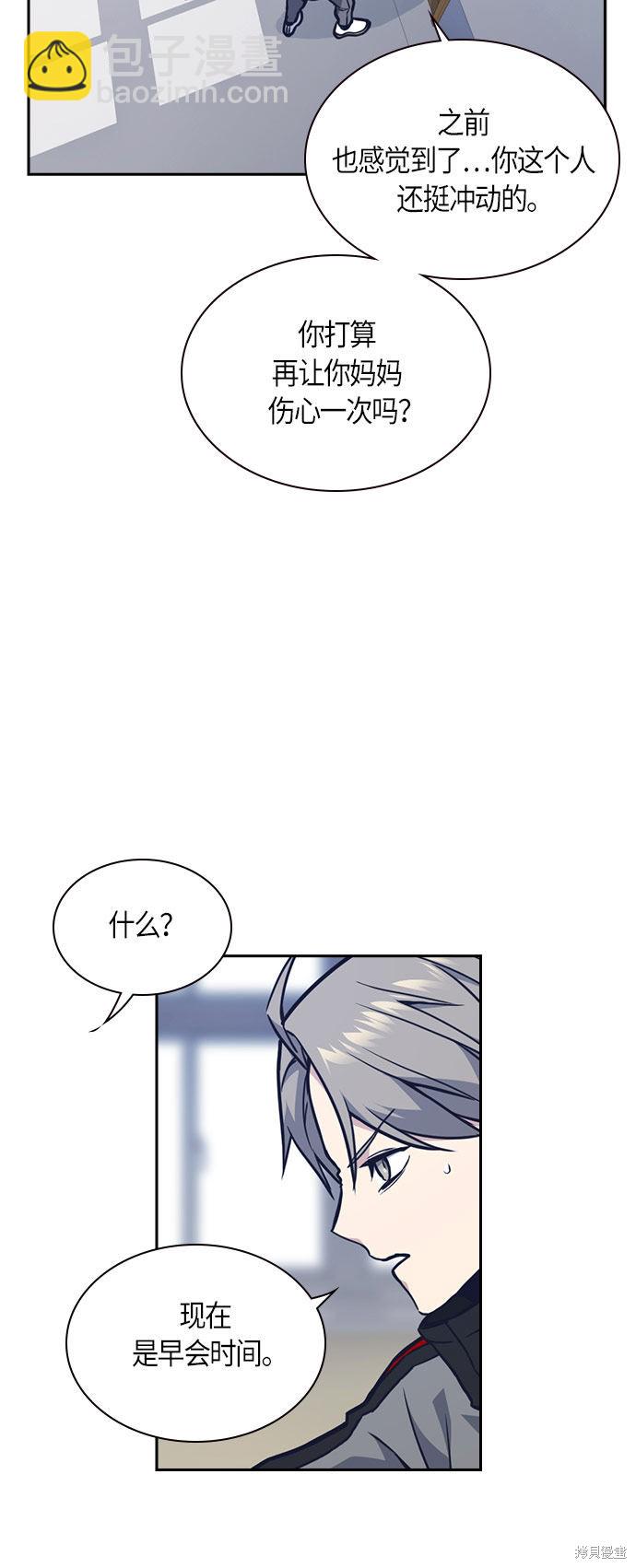 痞子學霸 - 第51話(1/2) - 2