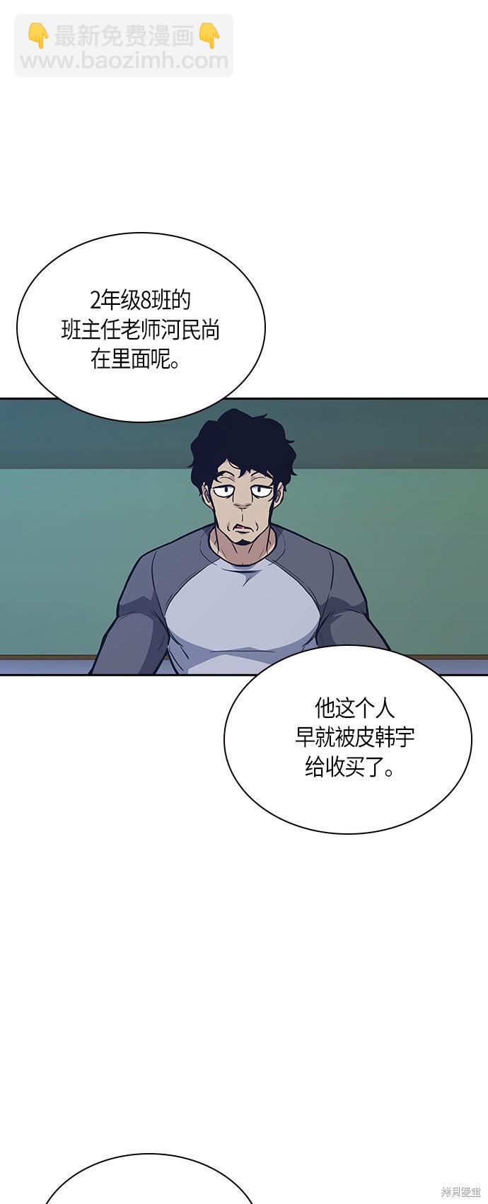 痞子學霸 - 第51話(1/2) - 3