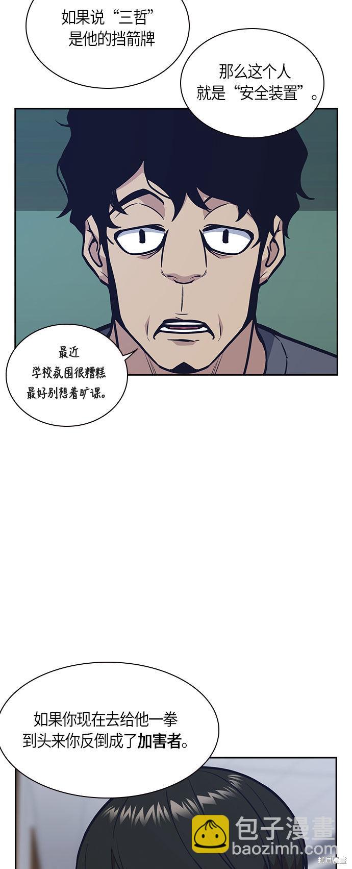 痞子學霸 - 第51話(1/2) - 4