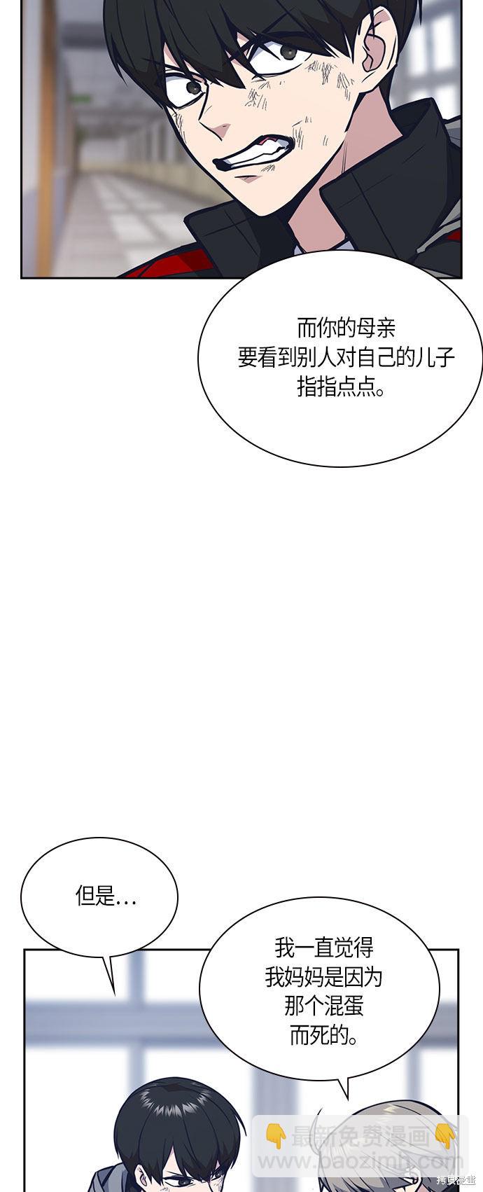 痞子學霸 - 第51話(1/2) - 5