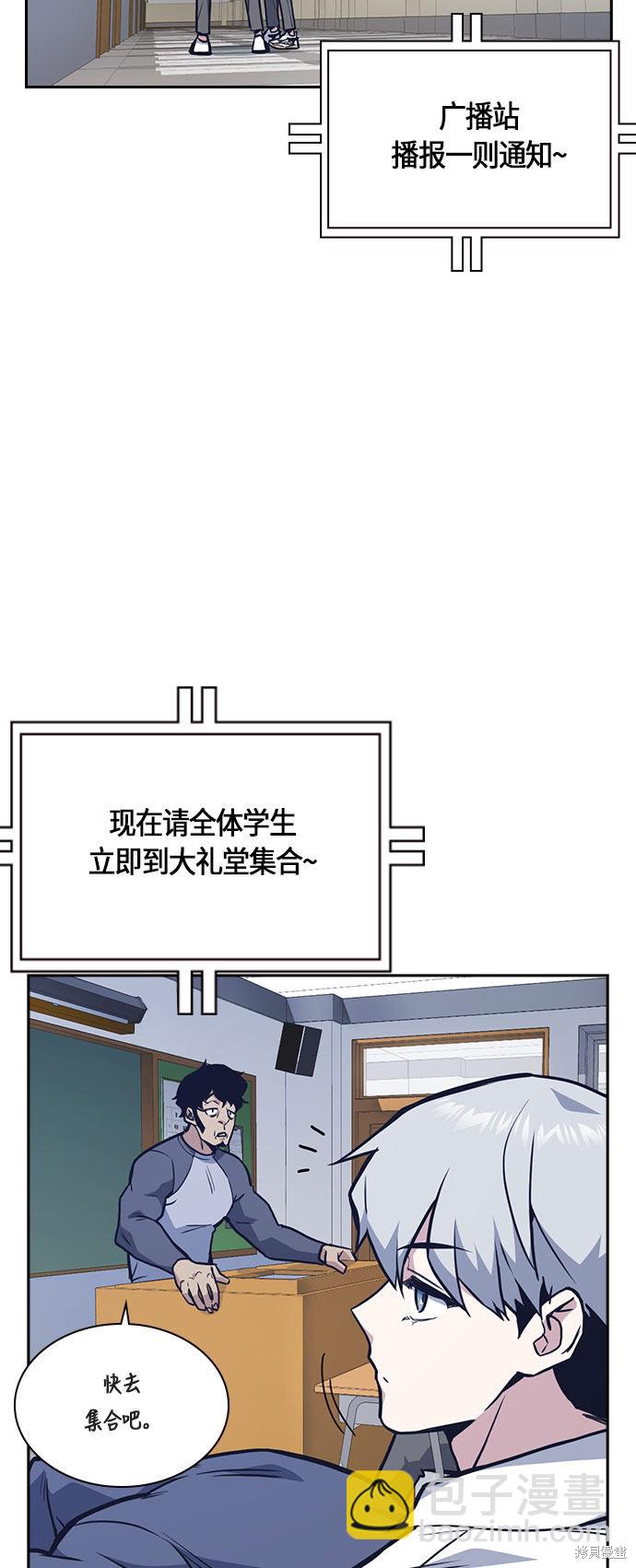 痞子學霸 - 第51話(1/2) - 4