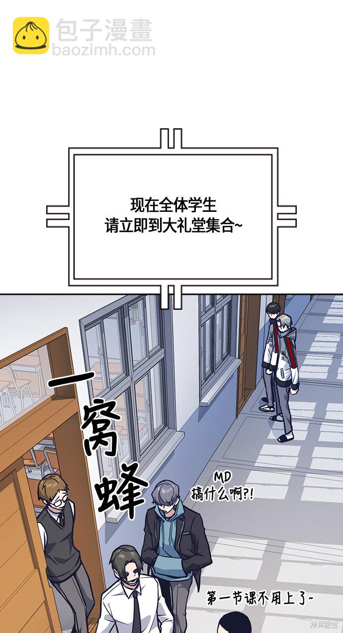 痞子學霸 - 第51話(1/2) - 6