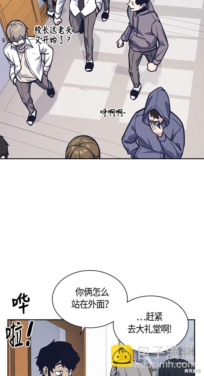 痞子學霸 - 第51話(1/2) - 7