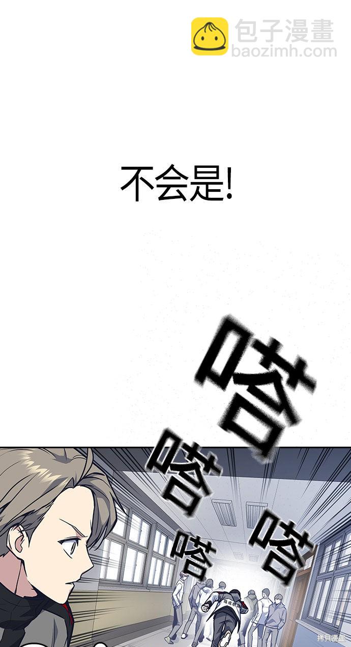 痞子學霸 - 第51話(2/2) - 2