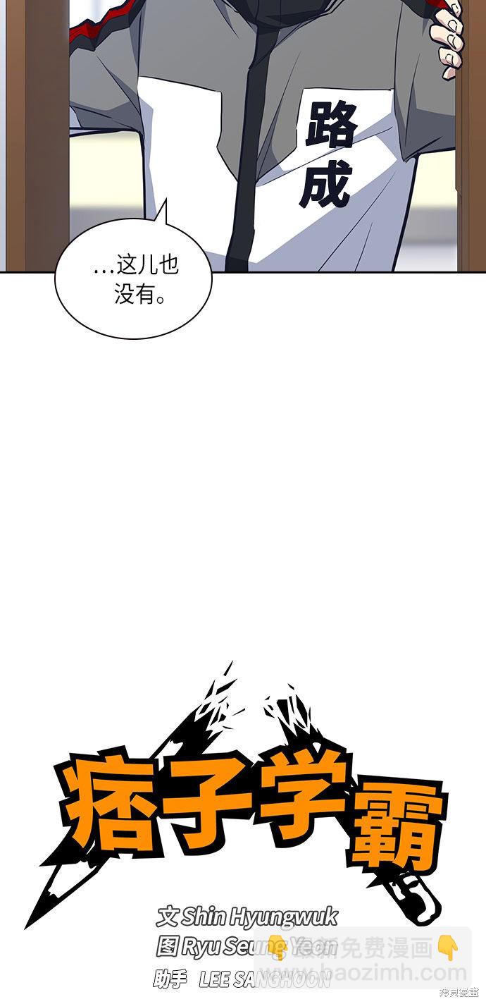 痞子學霸 - 第51話(1/2) - 6