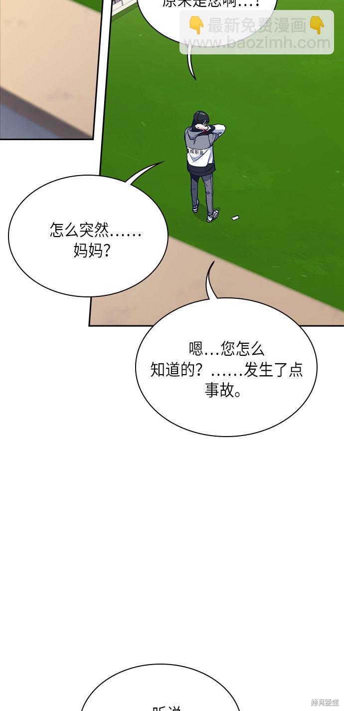 痞子學霸 - 第51話(1/2) - 8