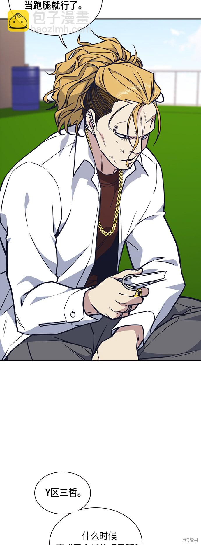 痞子學霸 - 第53話(1/2) - 5