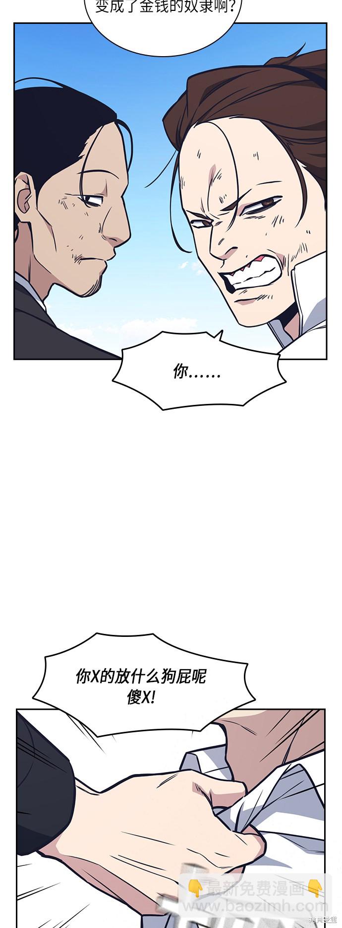 痞子學霸 - 第53話(1/2) - 6