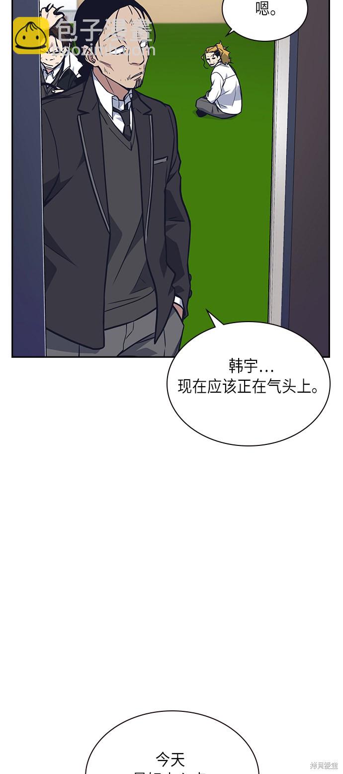 痞子學霸 - 第53話(1/2) - 2