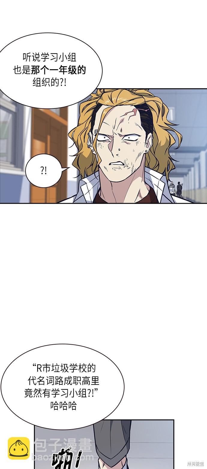 痞子學霸 - 第53話(1/2) - 5