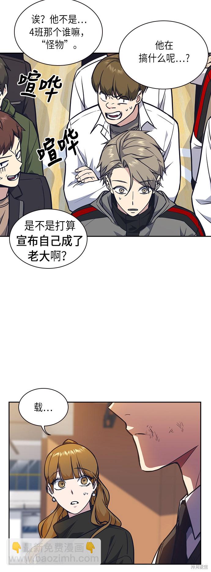 痞子學霸 - 第53話(1/2) - 3