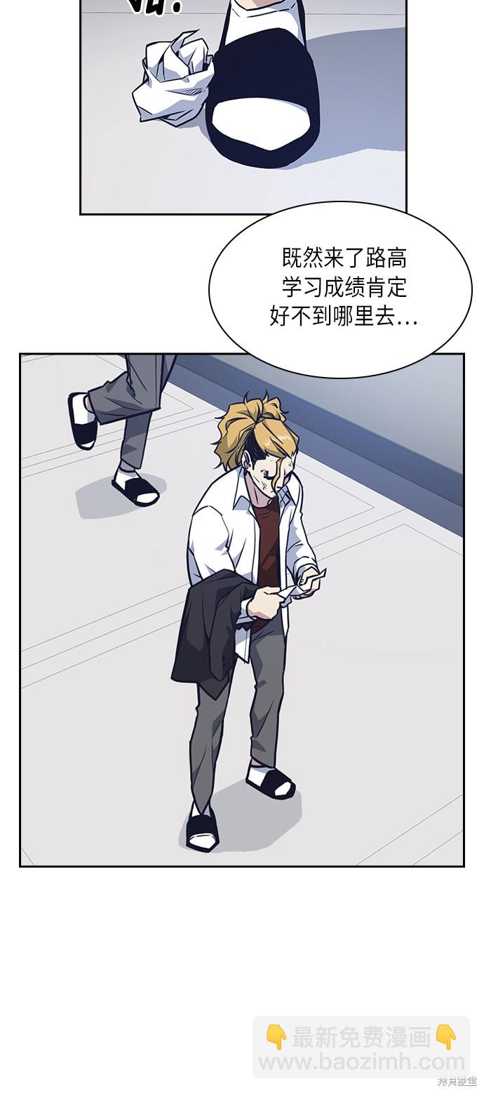 痞子學霸 - 第53話(1/2) - 6