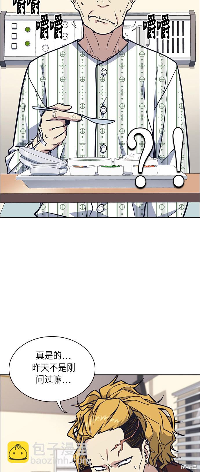 痞子學霸 - 第53話(1/2) - 6