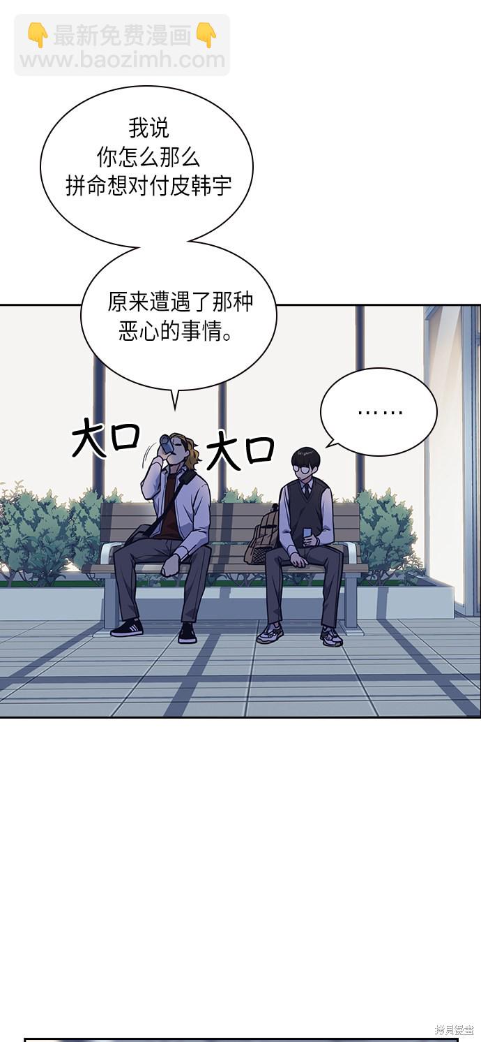 痞子學霸 - 第53話(2/2) - 1