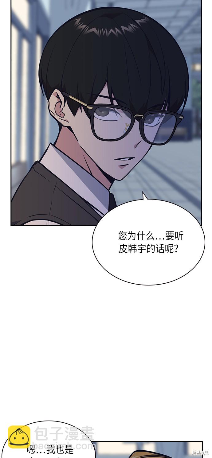 痞子學霸 - 第53話(2/2) - 2