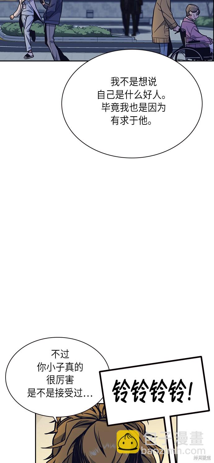 痞子學霸 - 第53話(2/2) - 4