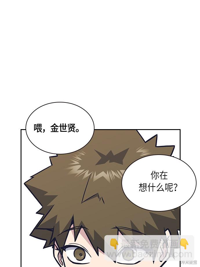 痞子學霸 - 第53話(2/2) - 5