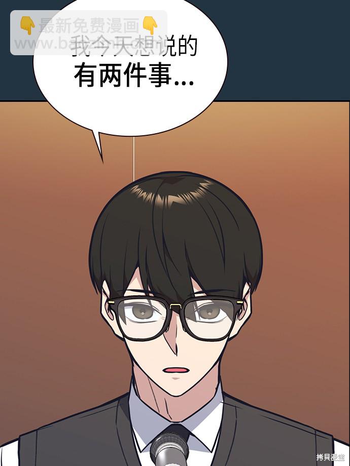 痞子學霸 - 第53話(2/2) - 4