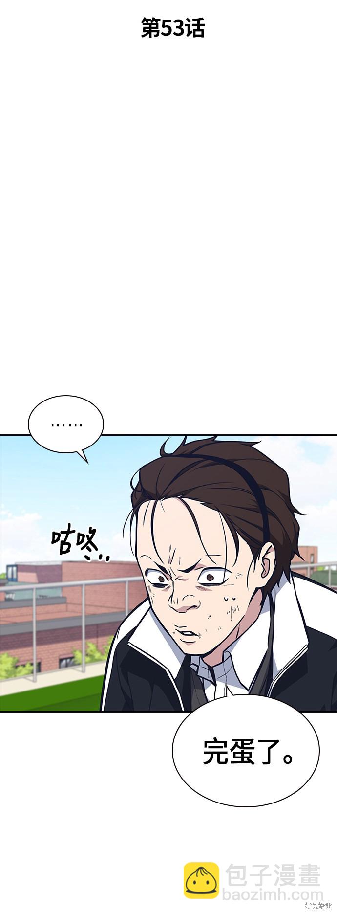 痞子學霸 - 第53話(1/2) - 7