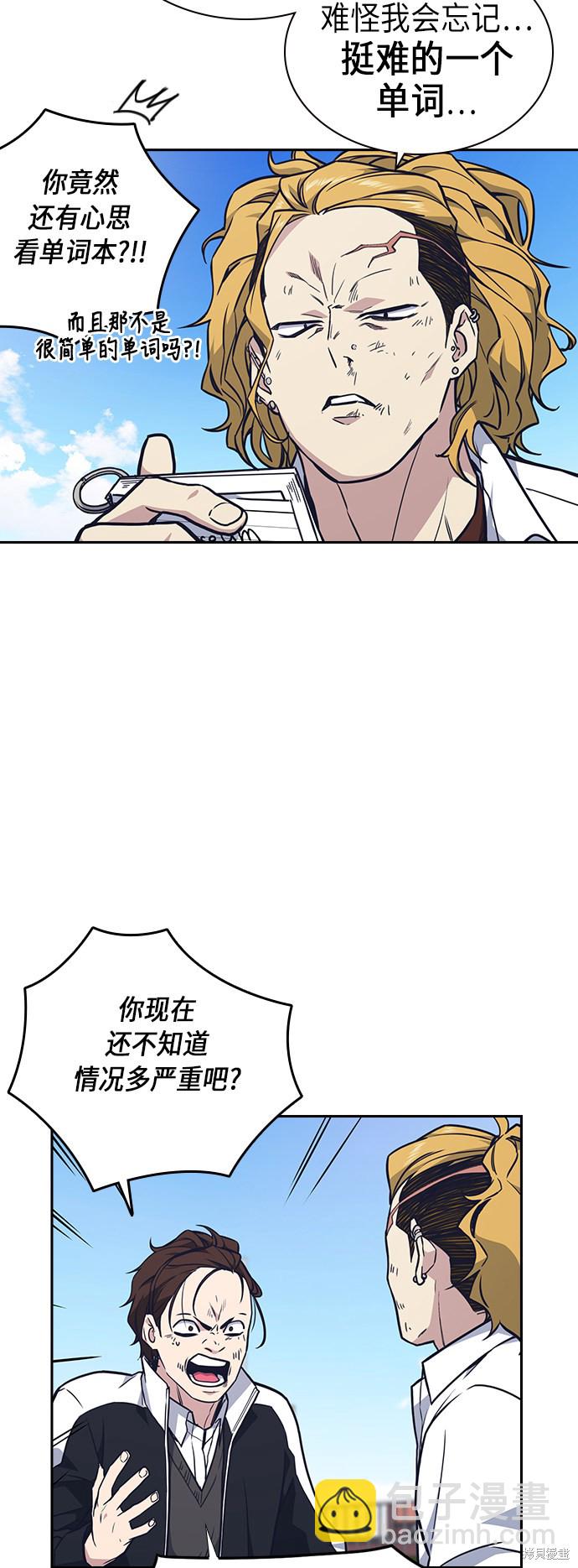 痞子學霸 - 第53話(1/2) - 1