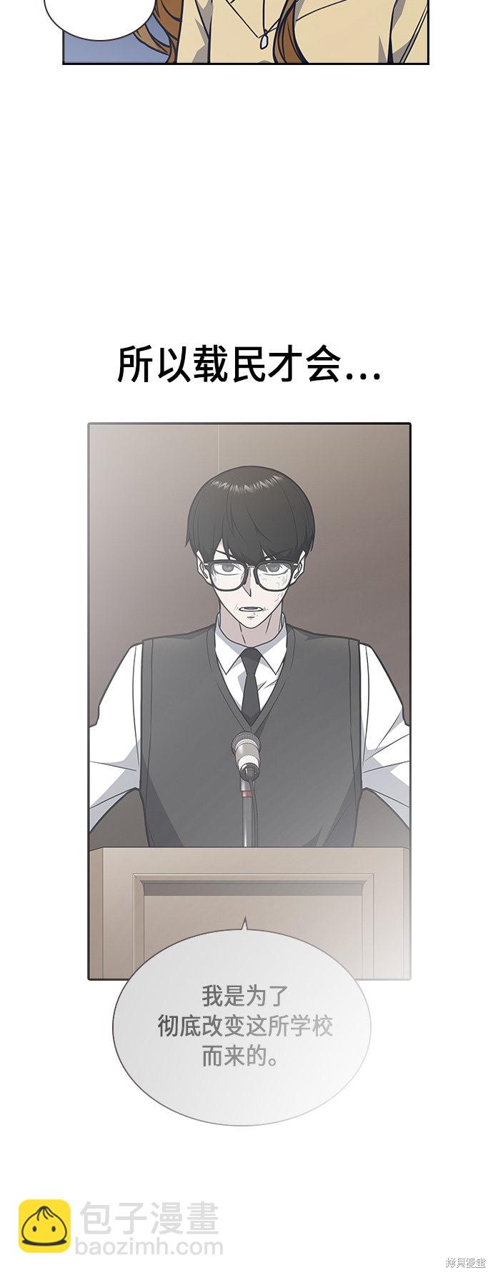 痞子學霸 - 第55話(1/2) - 3