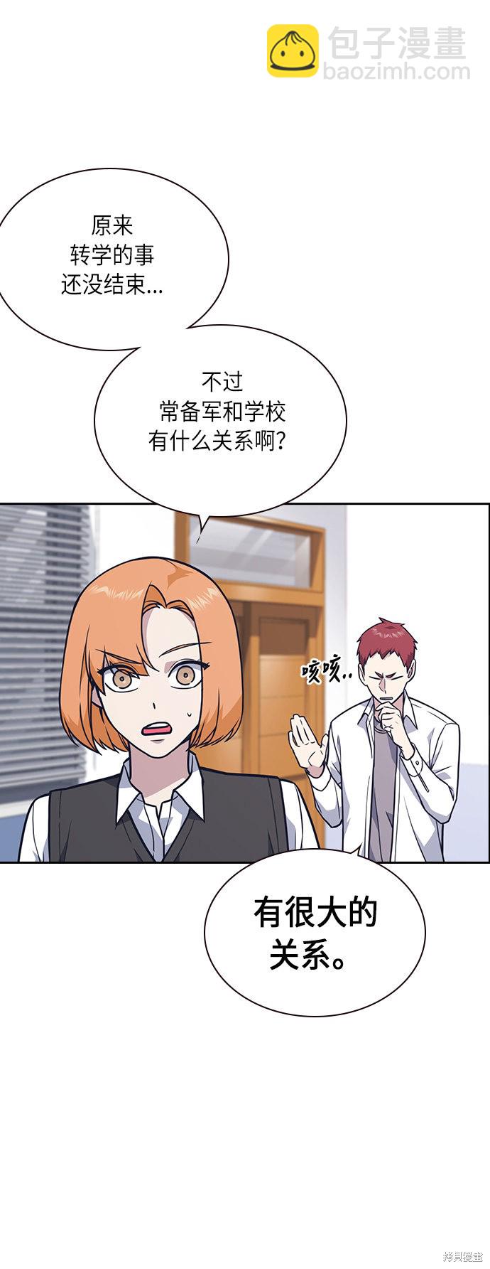 痞子學霸 - 第55話(1/2) - 4