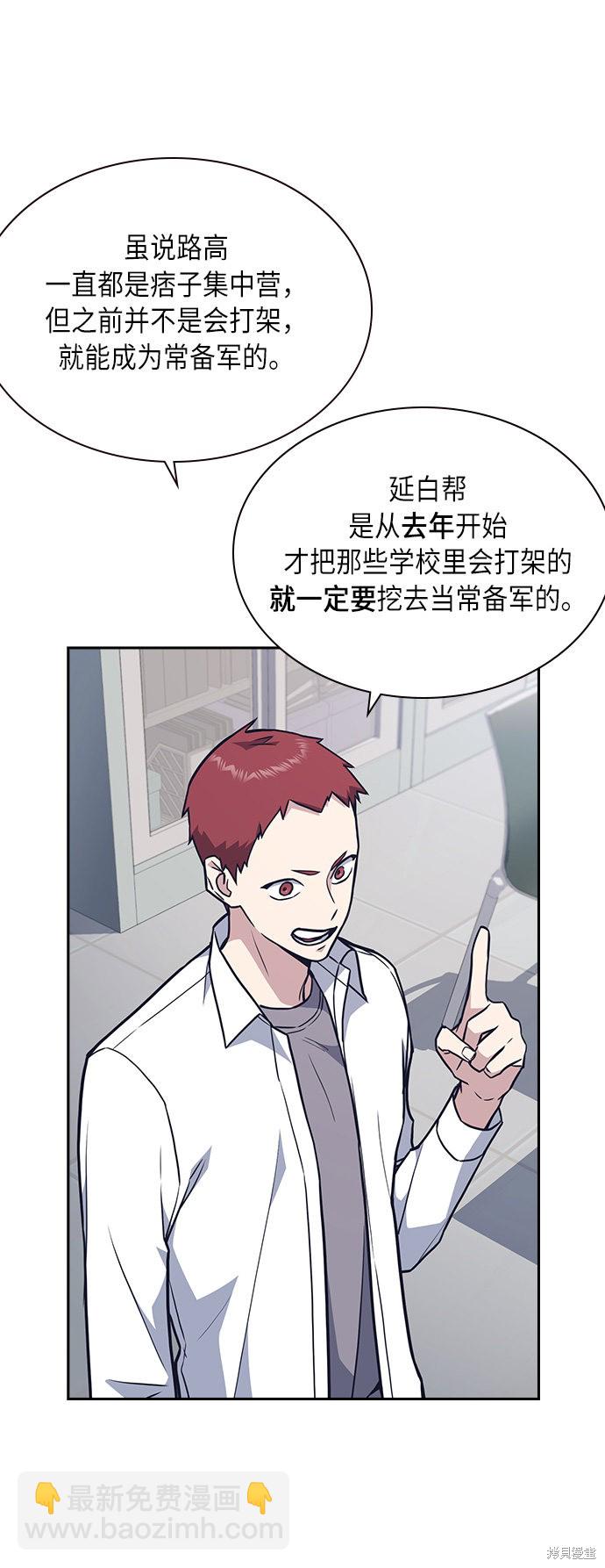 痞子學霸 - 第55話(1/2) - 5