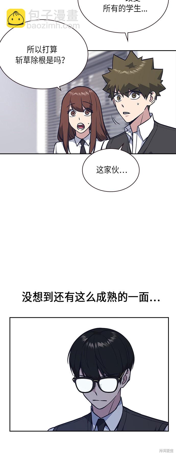 痞子學霸 - 第55話(1/2) - 7