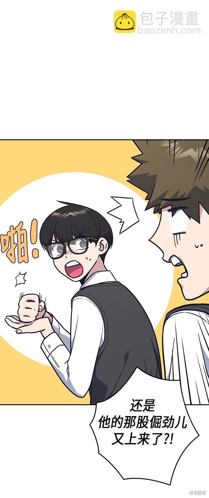 痞子學霸 - 第55話(1/2) - 8