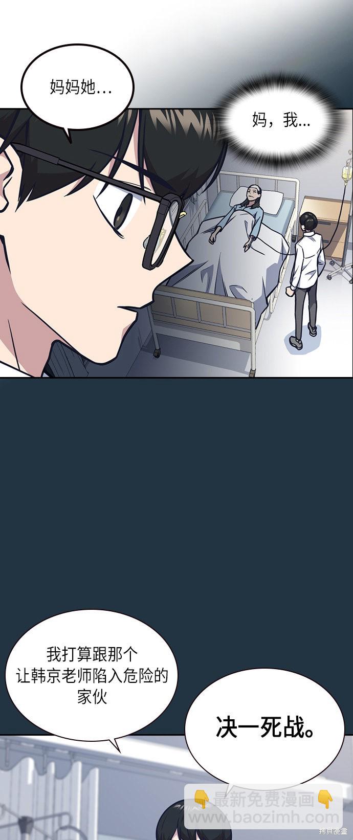 痞子學霸 - 第55話(1/2) - 2