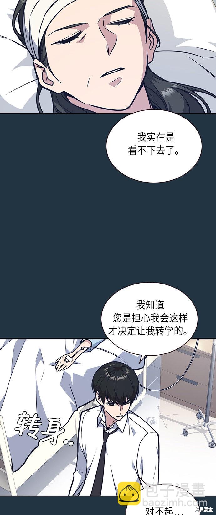 痞子學霸 - 第55話(1/2) - 4