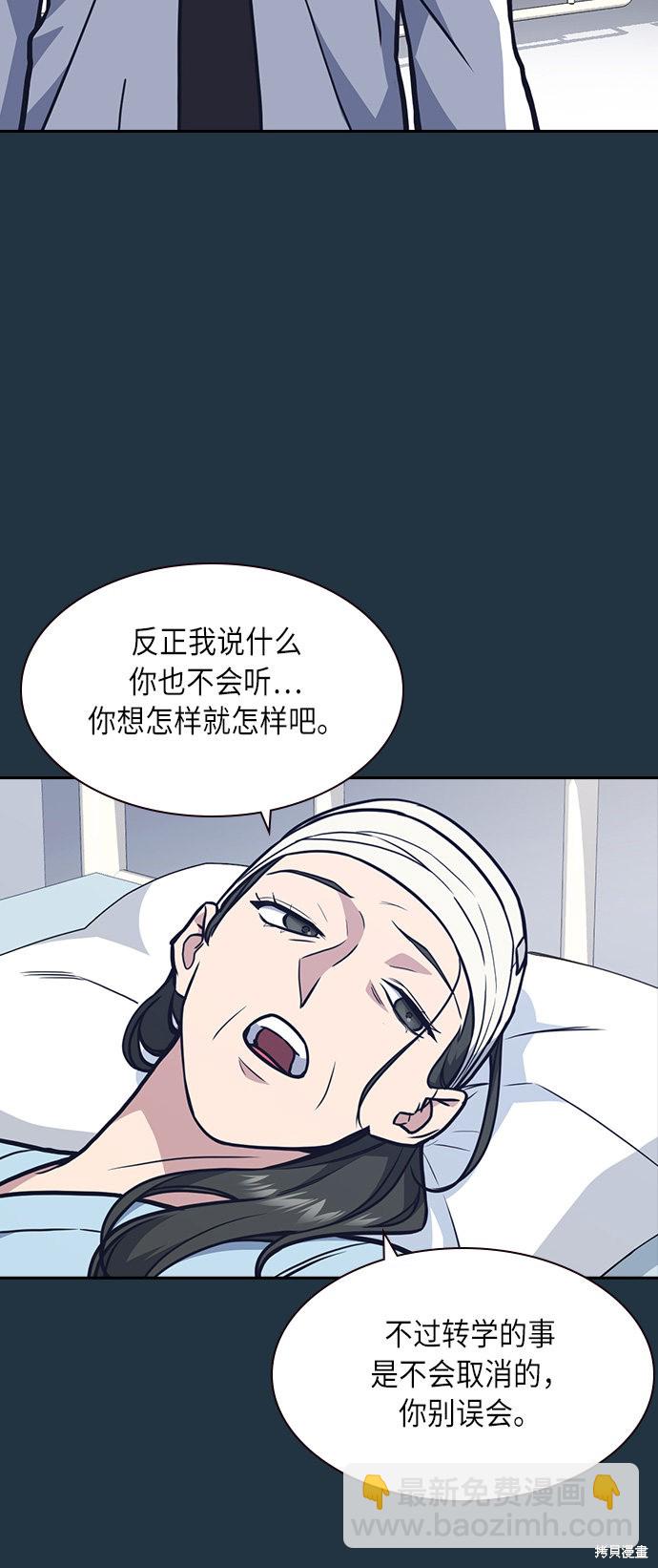 痞子學霸 - 第55話(1/2) - 6