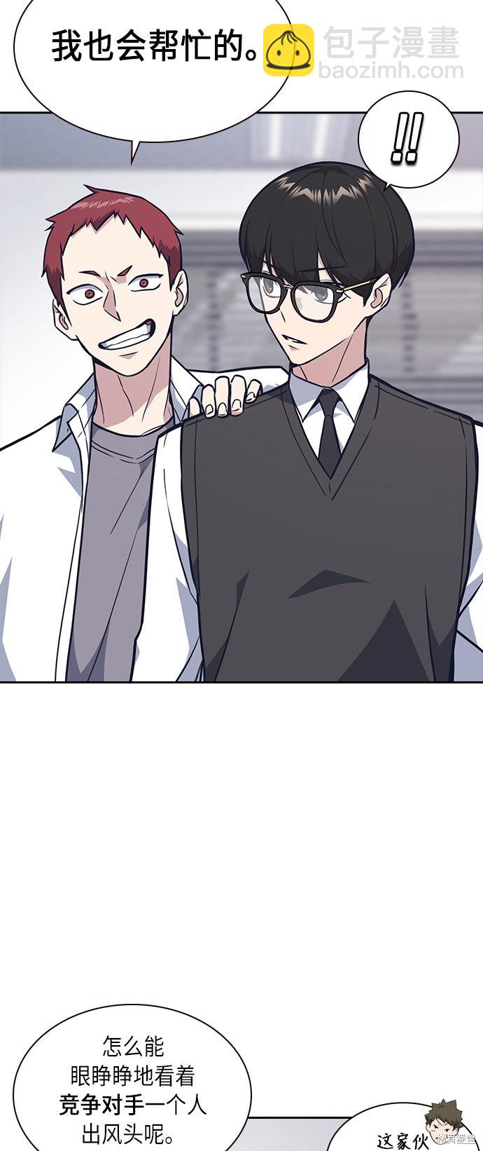 痞子學霸 - 第55話(1/2) - 2