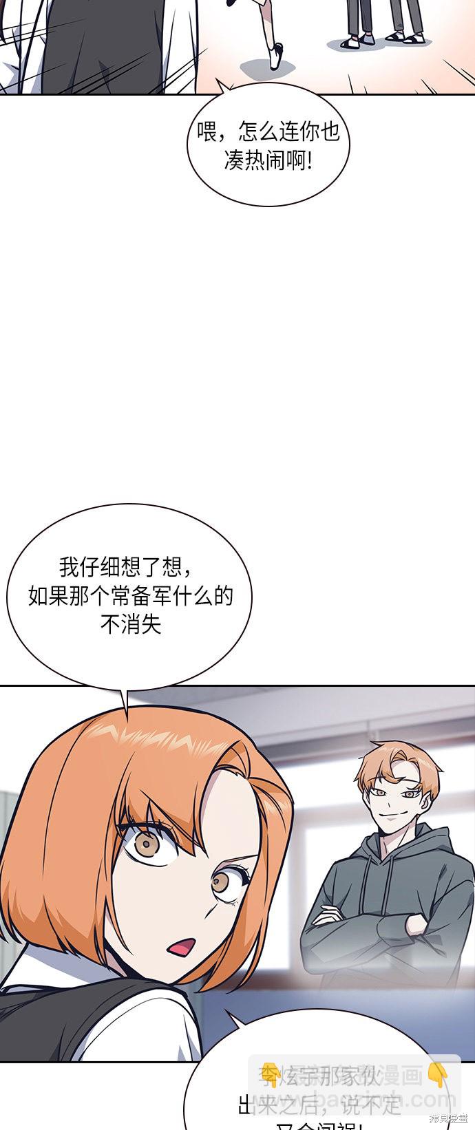 痞子學霸 - 第55話(1/2) - 5