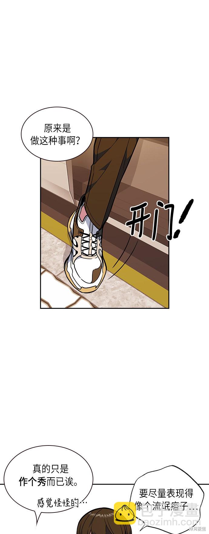 痞子學霸 - 第55話(1/2) - 3