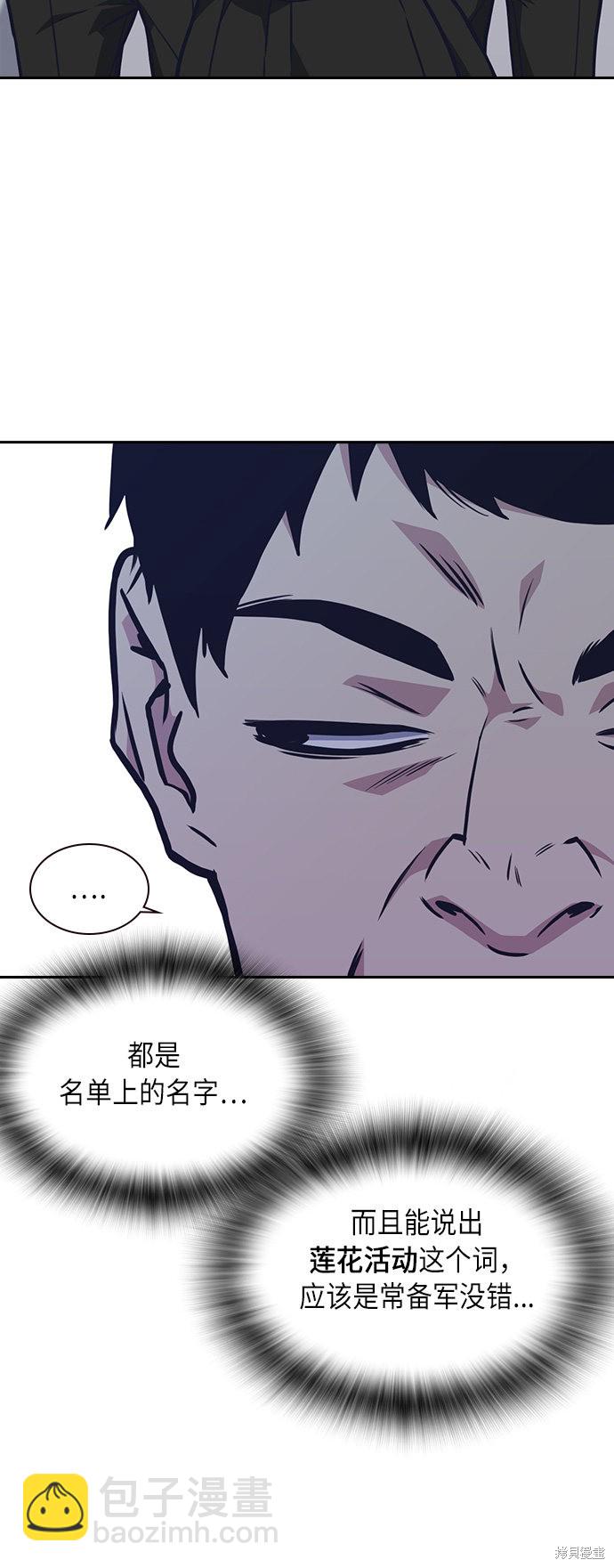 痞子學霸 - 第55話(1/2) - 4