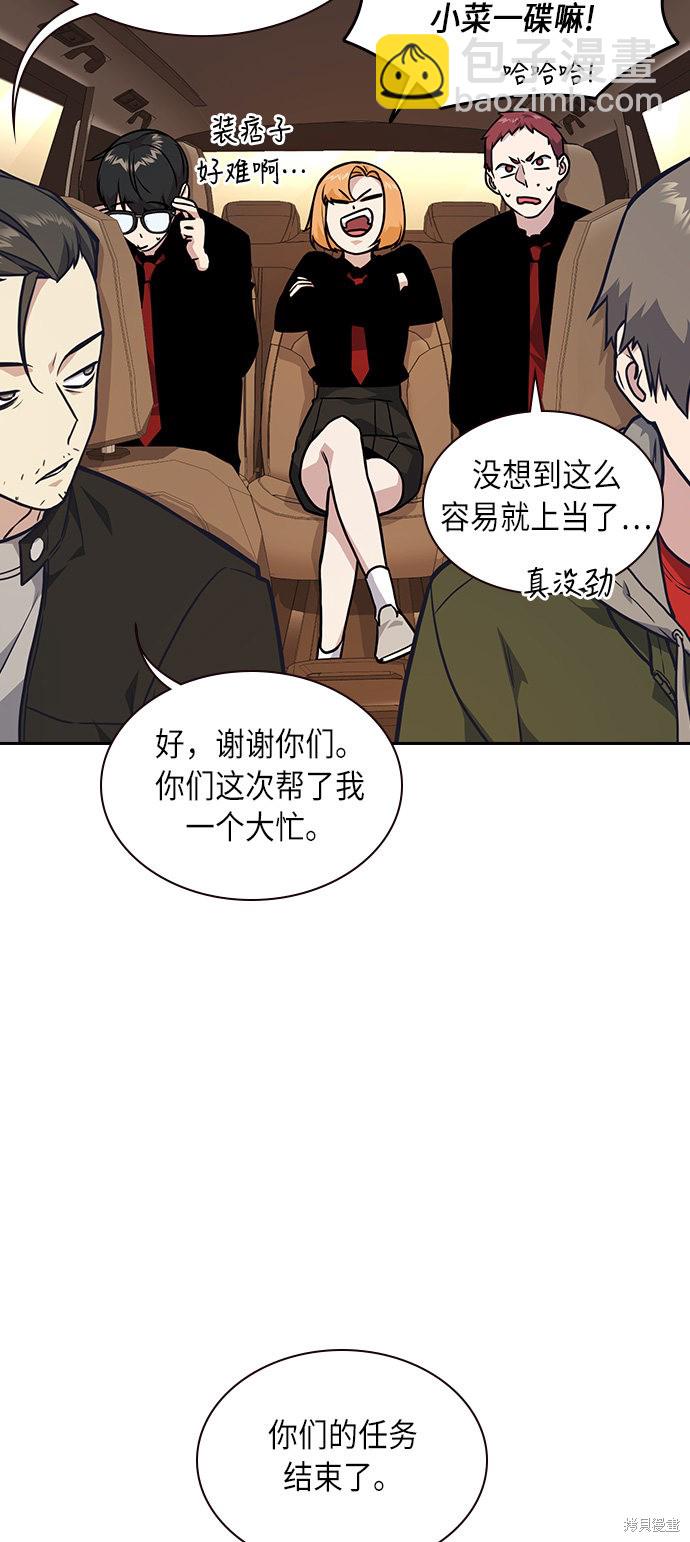 痞子學霸 - 第55話(1/2) - 7