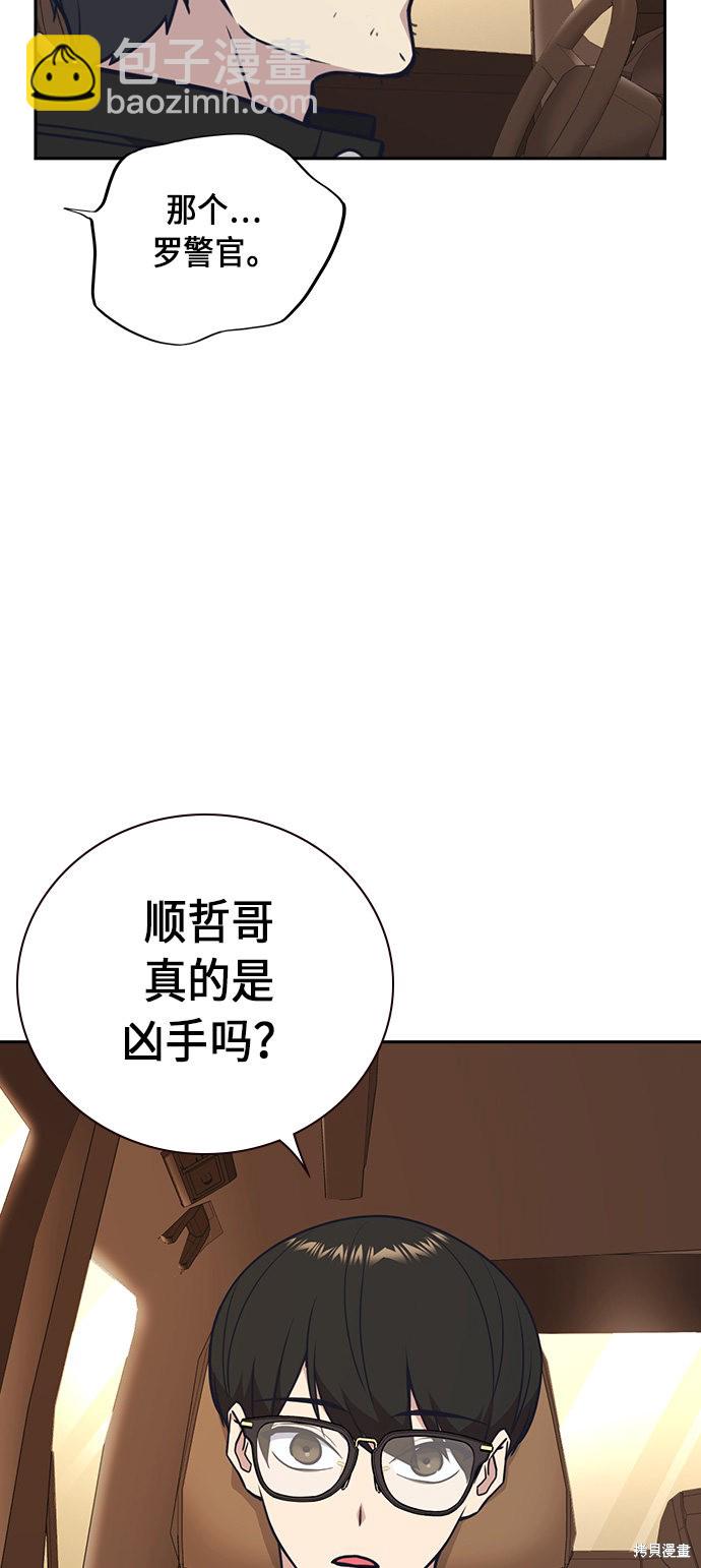 痞子學霸 - 第55話(1/2) - 1