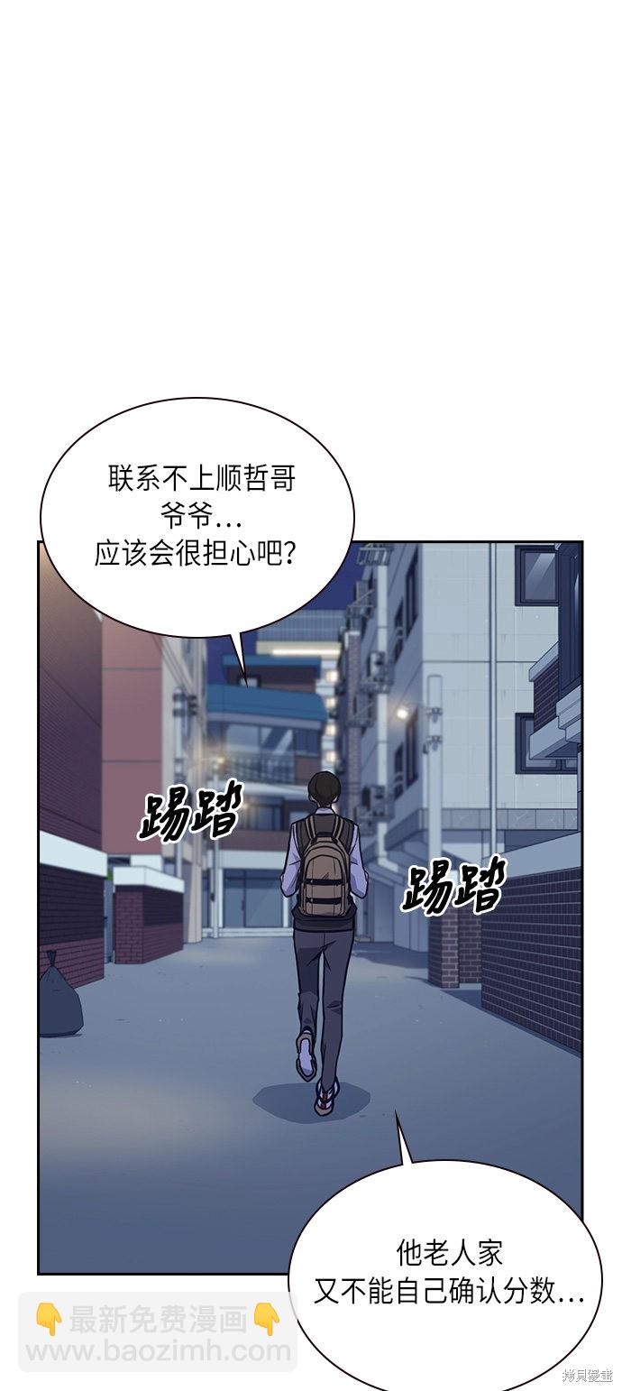 痞子學霸 - 第55話(2/2) - 2